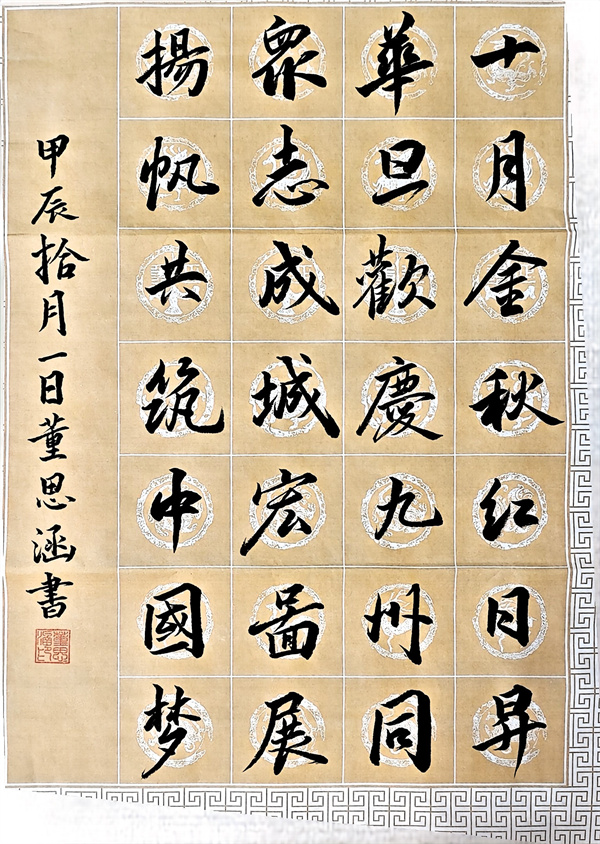 1. 高二 (7)班 董思涵.jpg